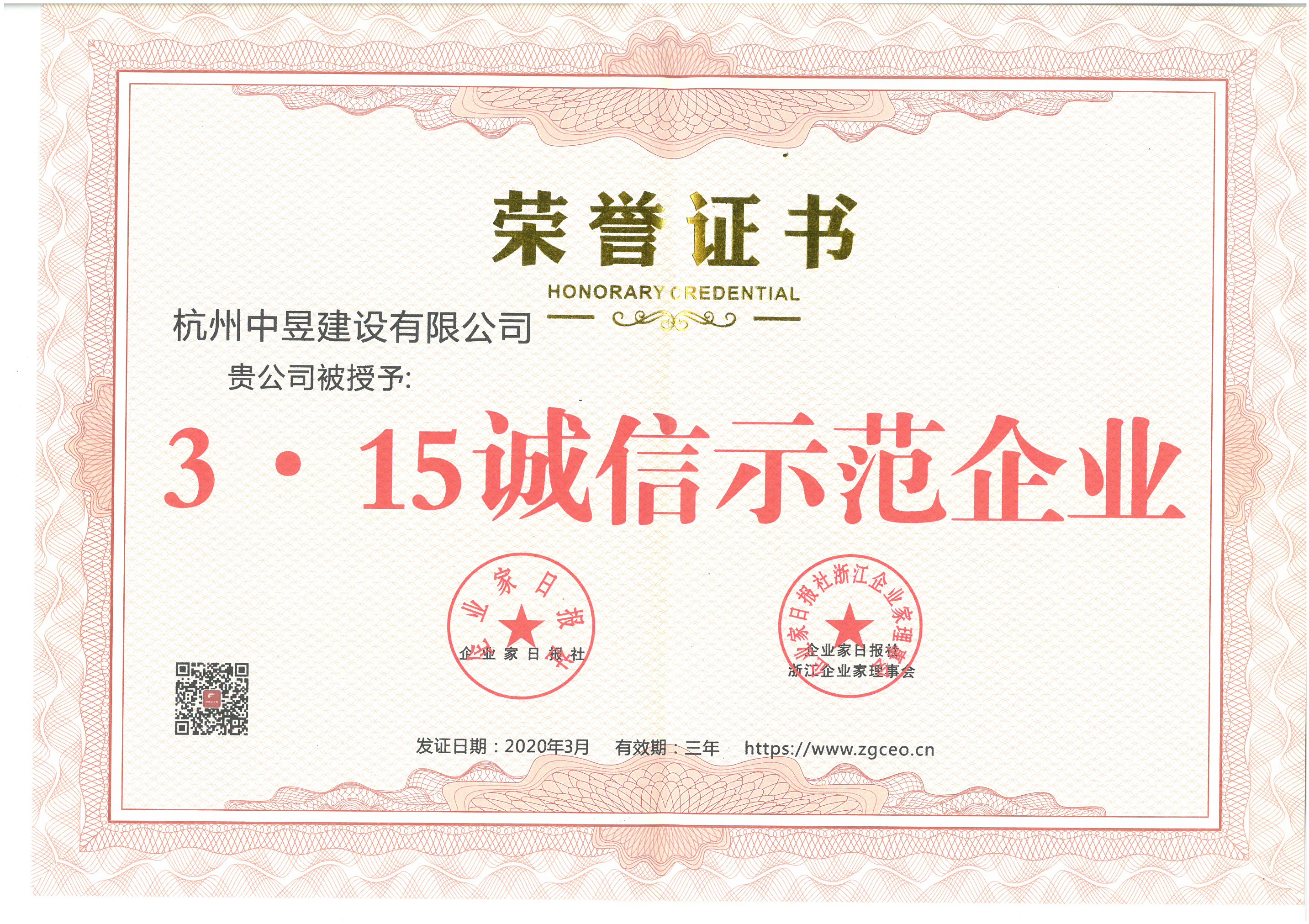 3·15誠信示范企業