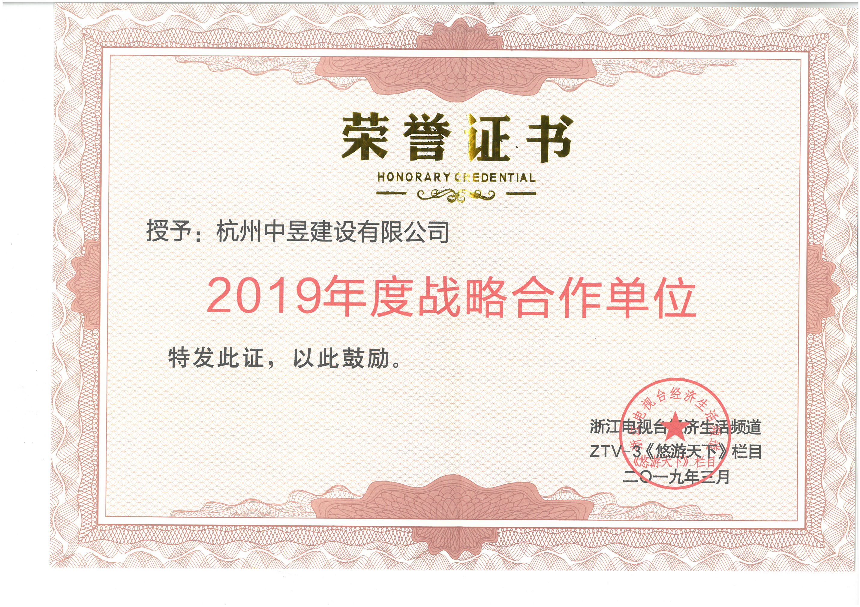 2019年度戰略合作單位